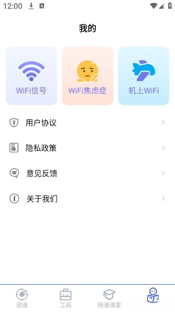 WiFi万能网速手机版截图3