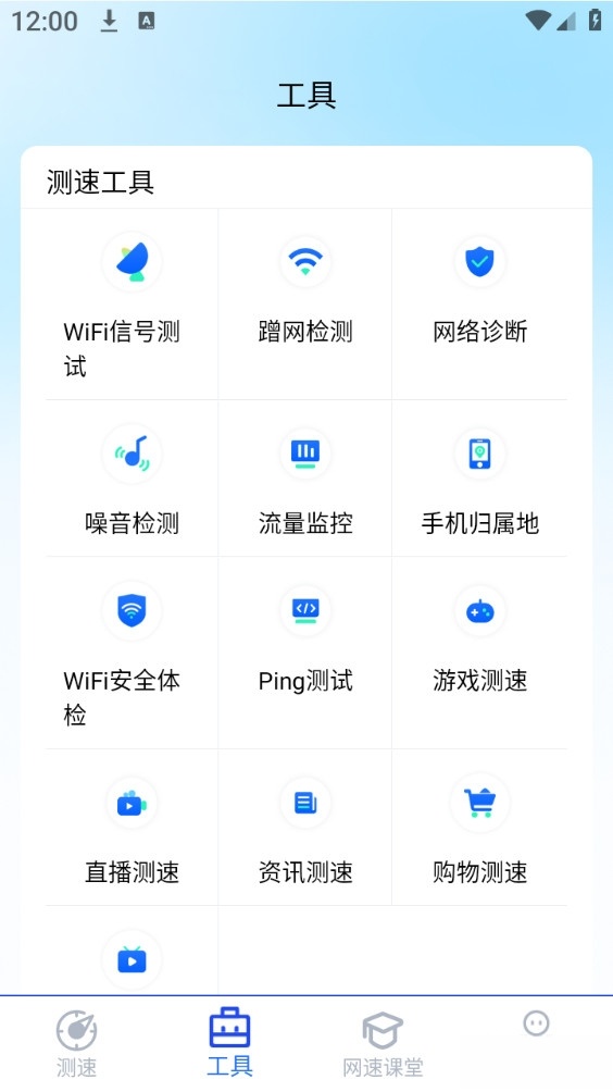 WiFi万能网速手机版截图1