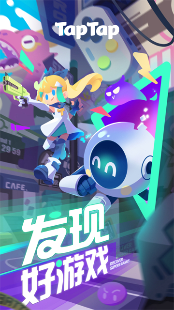 taptap2025截图3