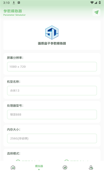 大白画质盒子截图3