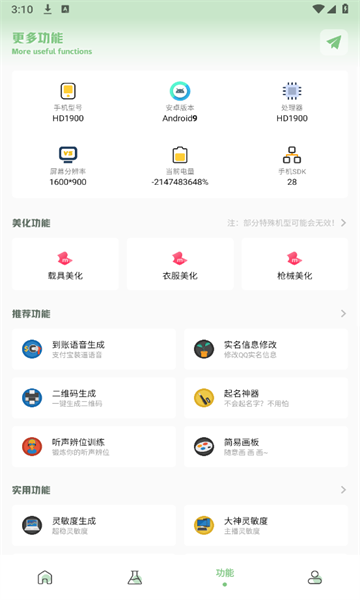 大白画质盒子截图1