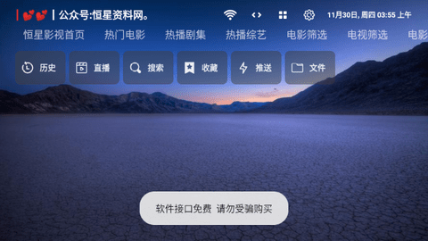 TVBox手机版截图0