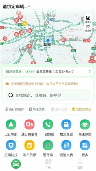 山东畅和通截图2