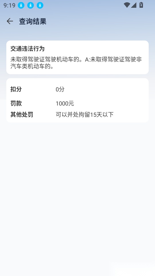 驾驶违规快查通最新版