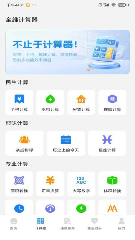 驾驶违规快查通最新版截图1