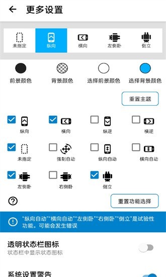 屏幕方向管理器免费版截图2