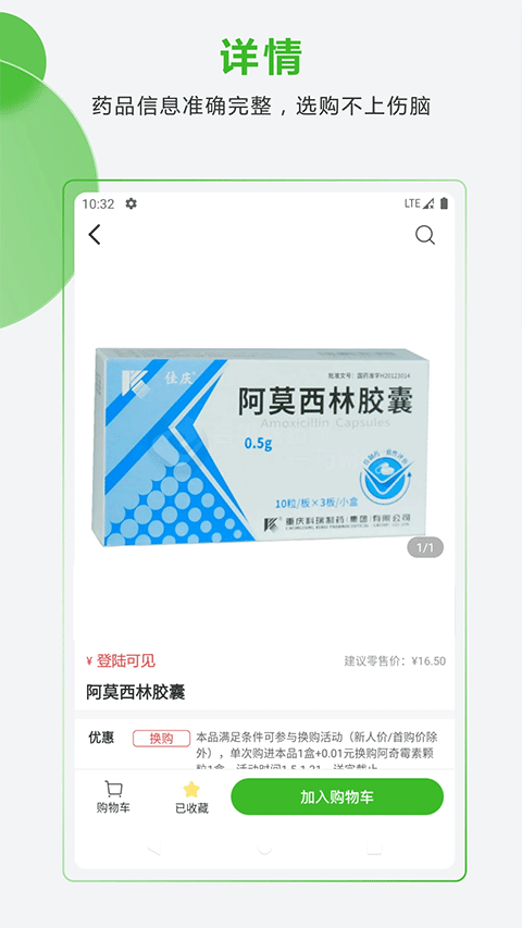药易购截图1