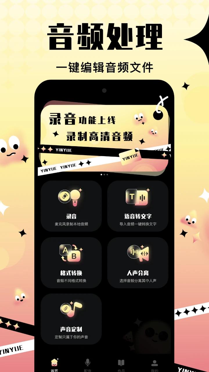 音阅截图0
