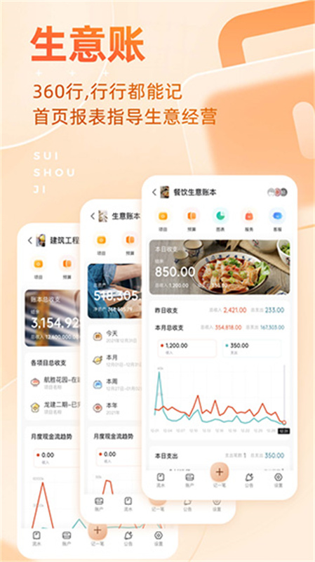 随手记截图0