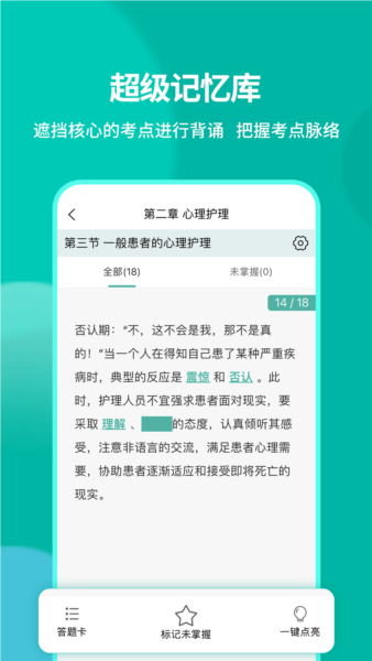有猿医考安卓版截图3