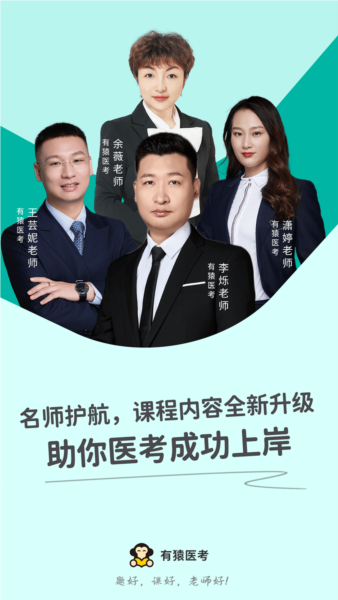 有猿医考安卓版截图0