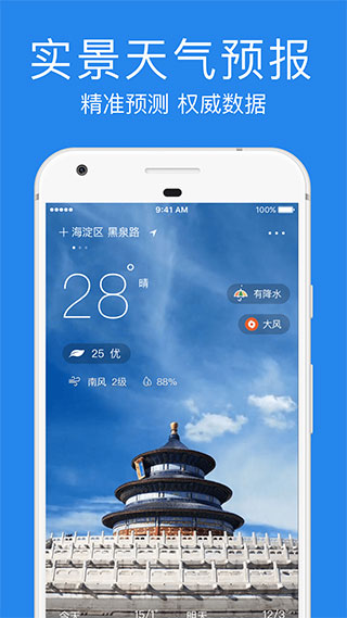 鲨鱼天气截图2