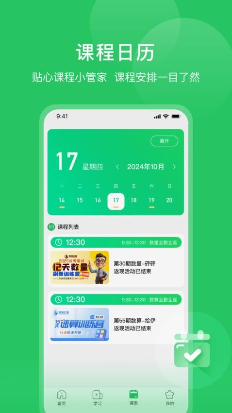 四海公考手机版截图1