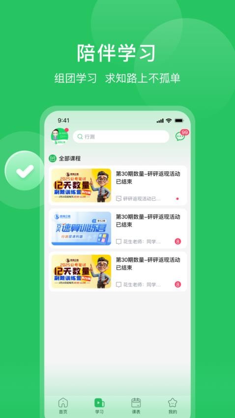 四海公考手机版截图0
