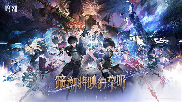 云鸣潮安卓版截图3