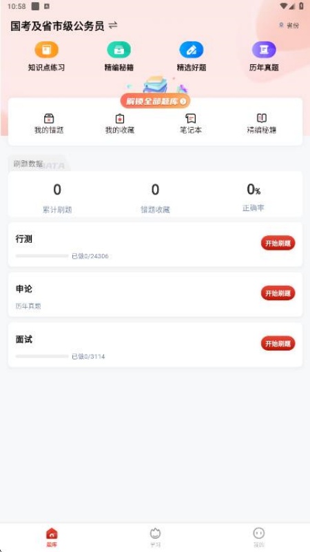 公务员考试题库寰证