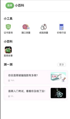 翡翠小百科截图2
