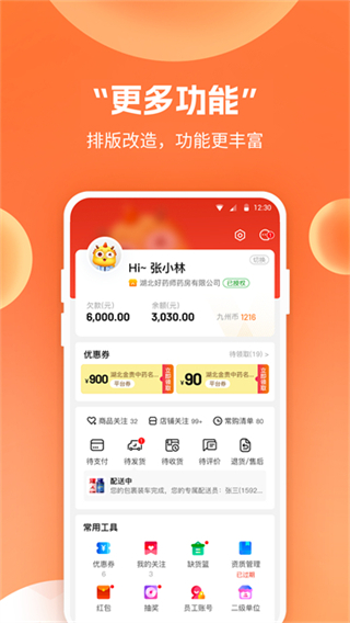 药九九医药采购平台
