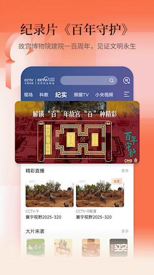 CCTV手机电视截图1