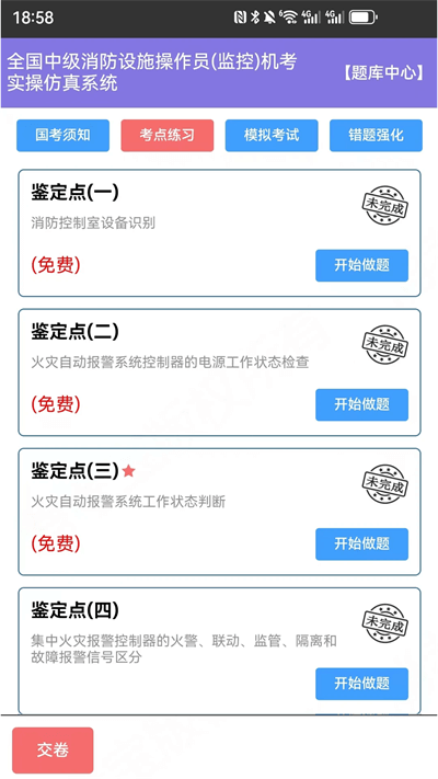 消考宝截图2