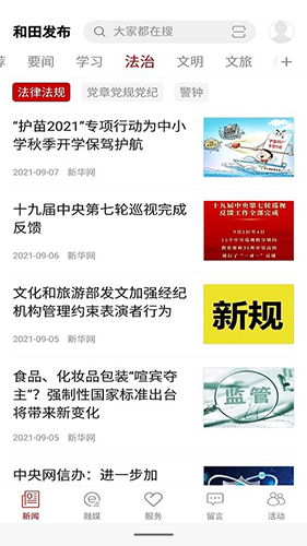 和田发布截图0