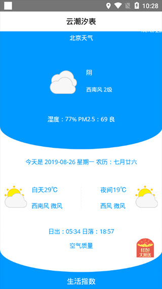 云潮汐表截图0