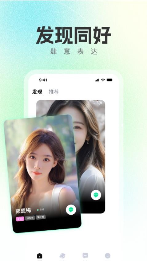 语畔交友截图0