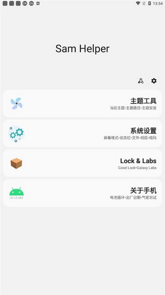 Sam Helper老版截图2