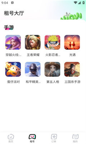 极限租号截图2