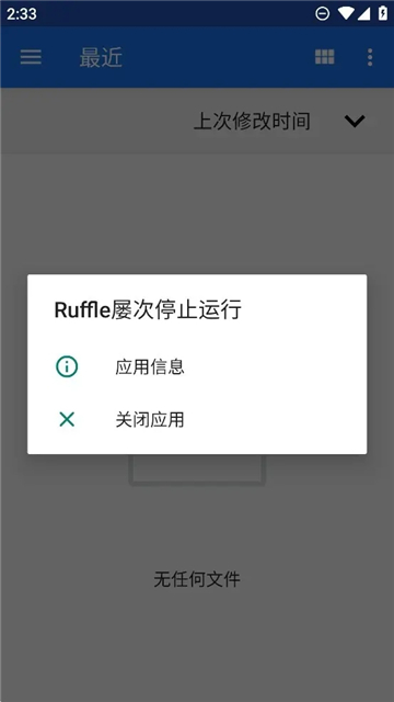 ruffle截图0