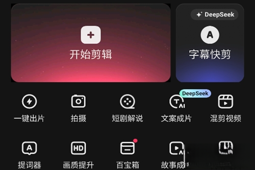 快影解锁