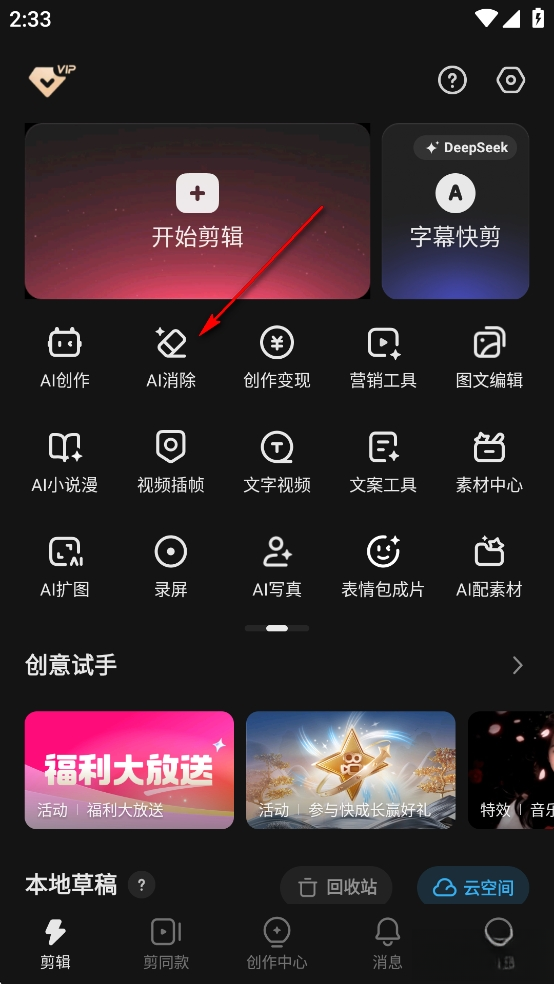 快影解锁