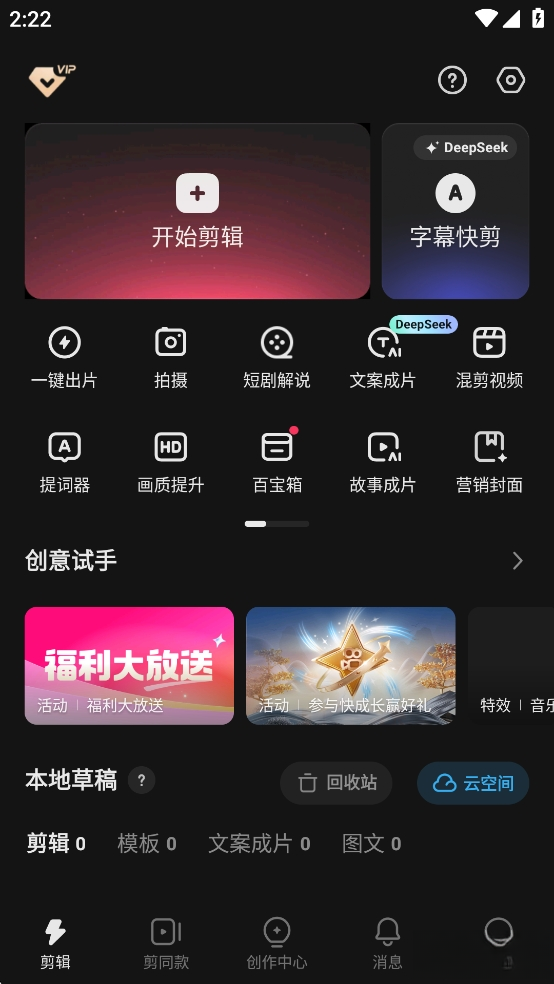 快影解锁截图0
