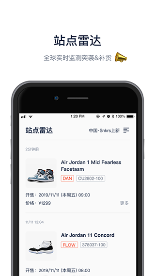 探火抢购截图0