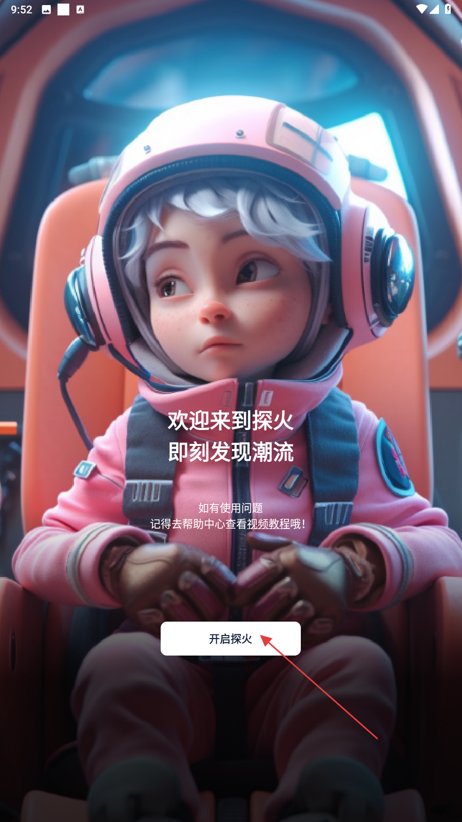 探火抢购