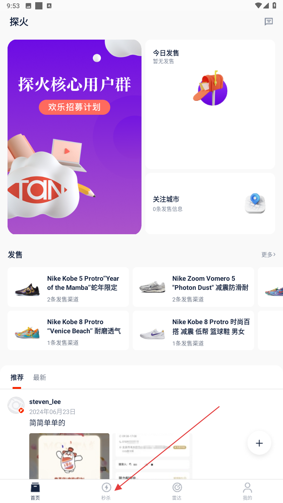探火抢购