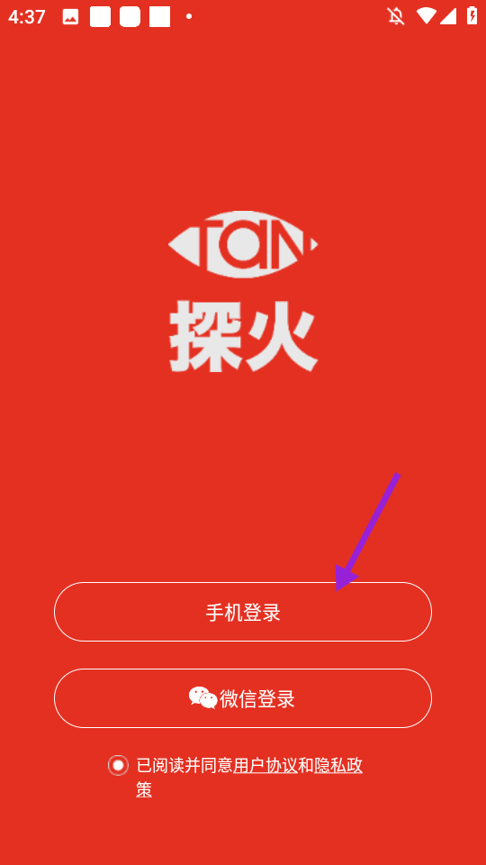 探火抢购