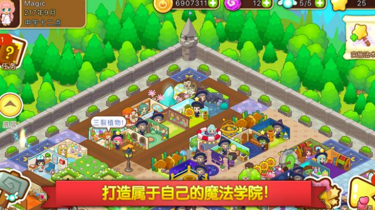 魔法校园2游戏截图1