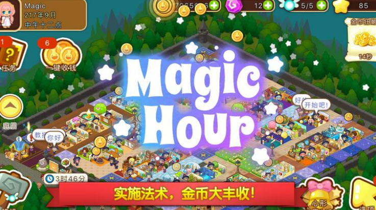 魔法校园2游戏截图3