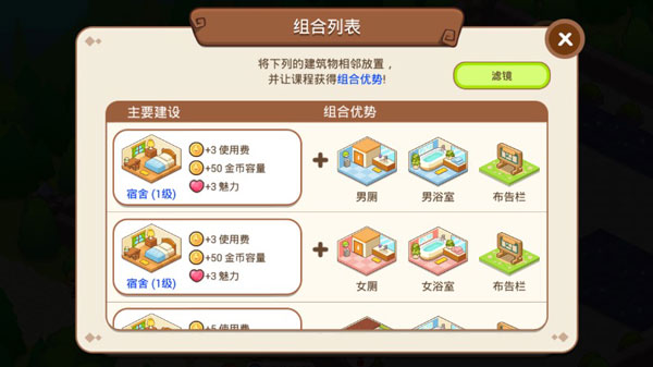 魔法校园2游戏