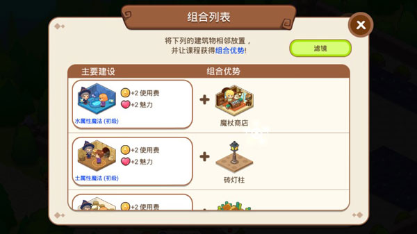 魔法校园2游戏