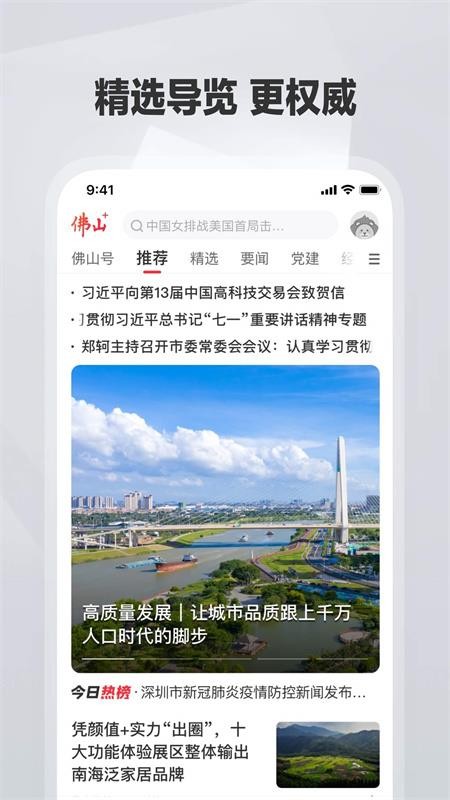 佛山+最新版截图3