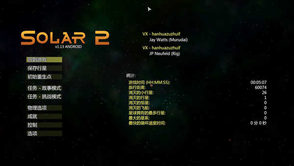 太阳系行星2汉化版截图3