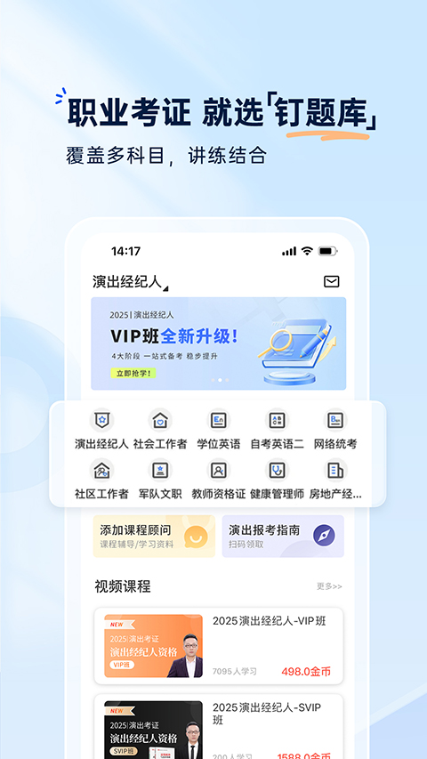 钉题库免费版截图2