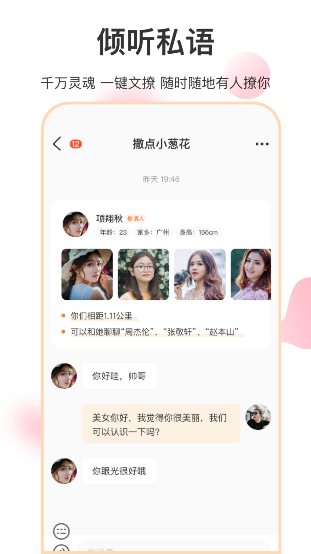 巧缘截图0