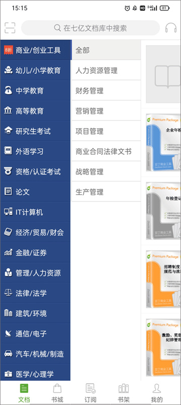 豆丁书房截图2