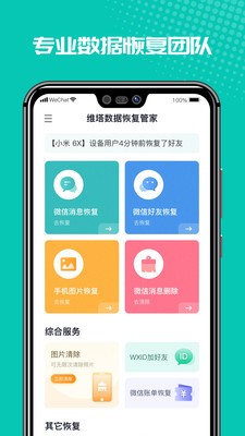 微修复管家截图2