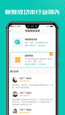 微修复管家截图1