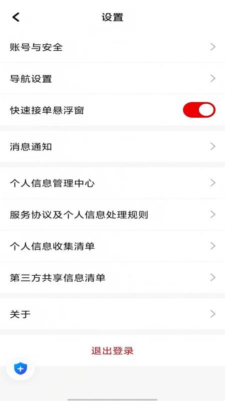 大国出行司机端截图3