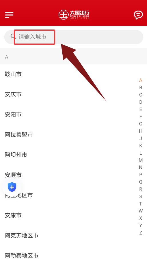大国出行司机端